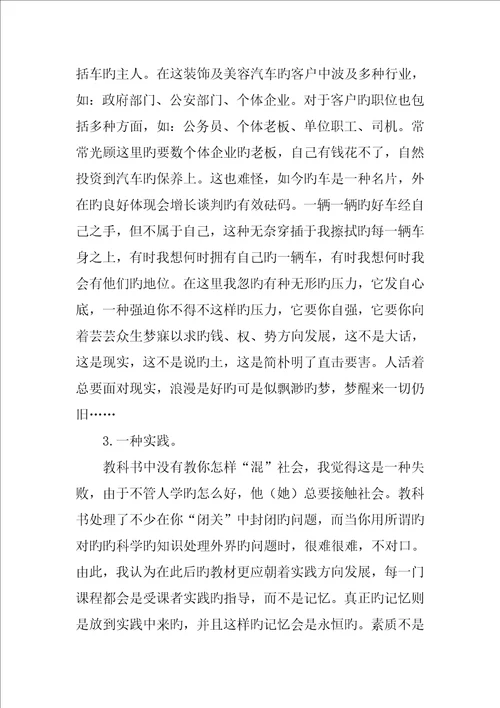 寒假在汽车美容装饰中心社会实践报告