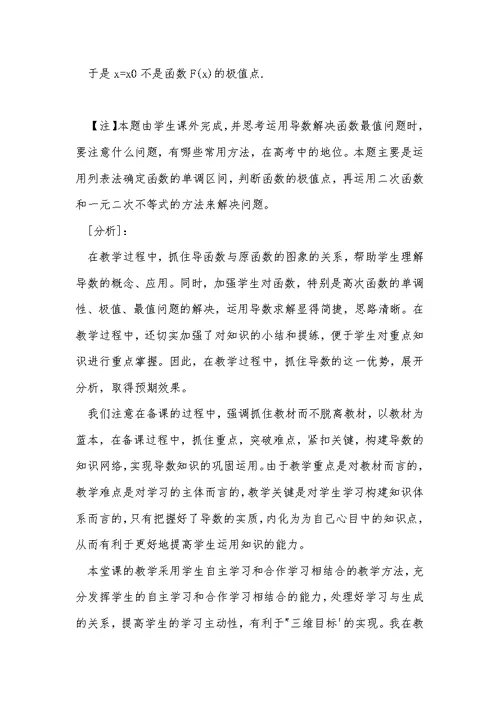 《导数复习》教学课例分析
