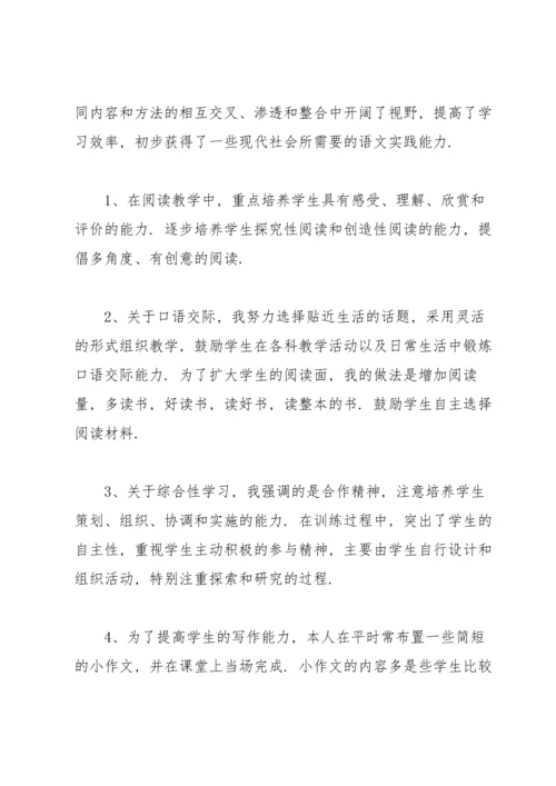 初中语文教师学期个人总结范文.docx