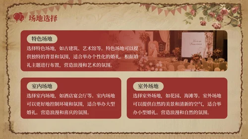 红色复古风七夕主题婚礼策划方案PPT模板