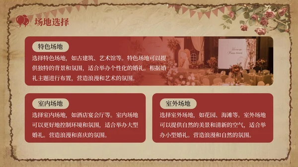 红色复古风七夕主题婚礼策划方案PPT模板