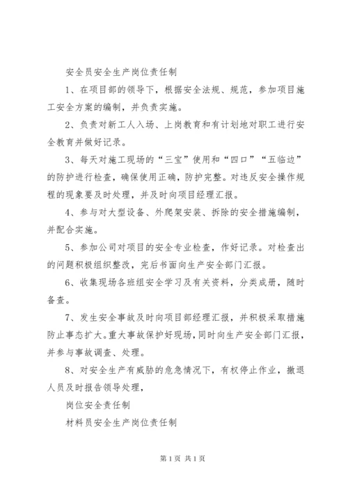 市政工程安全生产责任制 (3).docx