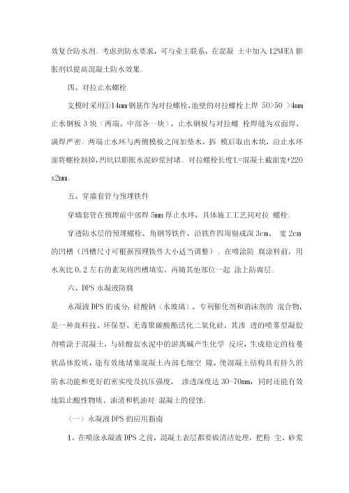 混凝土抗渗防腐保证措施.docx