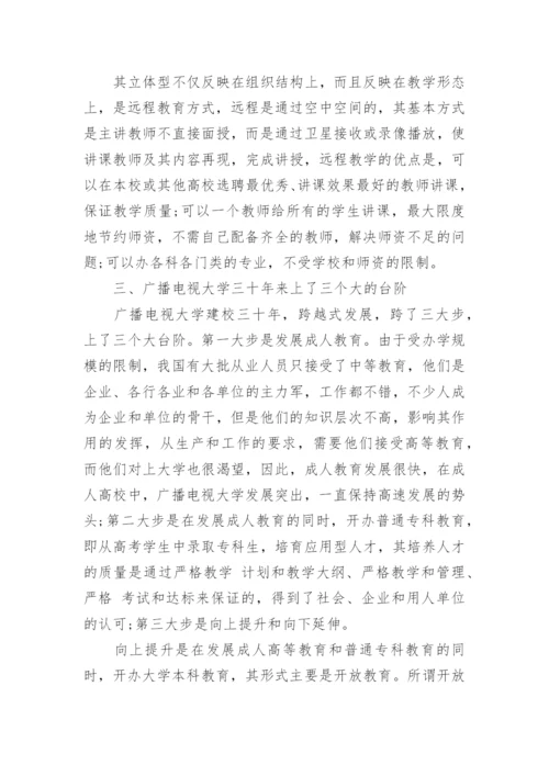 2017远程教育论文.docx