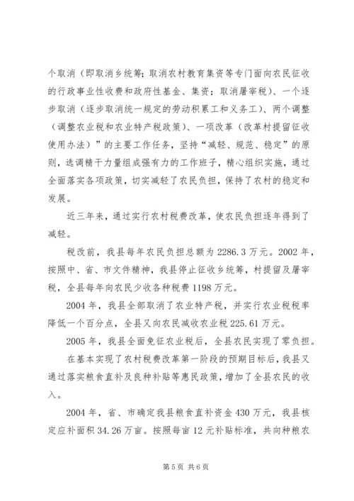 县财政支持服务三农工作汇报 (6).docx