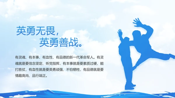 蓝色大海中国海军军事部队动态PPT