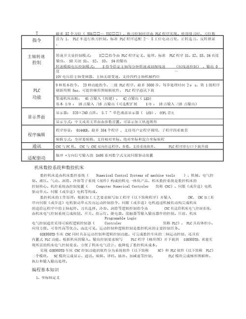 GSK980TD数控机床说明书