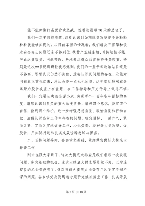 在全县决战决胜脱贫攻坚总攻动员大会上的讲话.docx