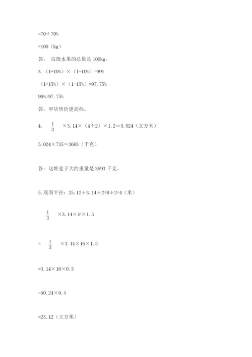 西师大版六年级数学下学期期末测试题附答案【研优卷】.docx