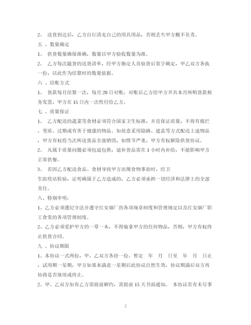 2023年蔬菜配送合同2.docx