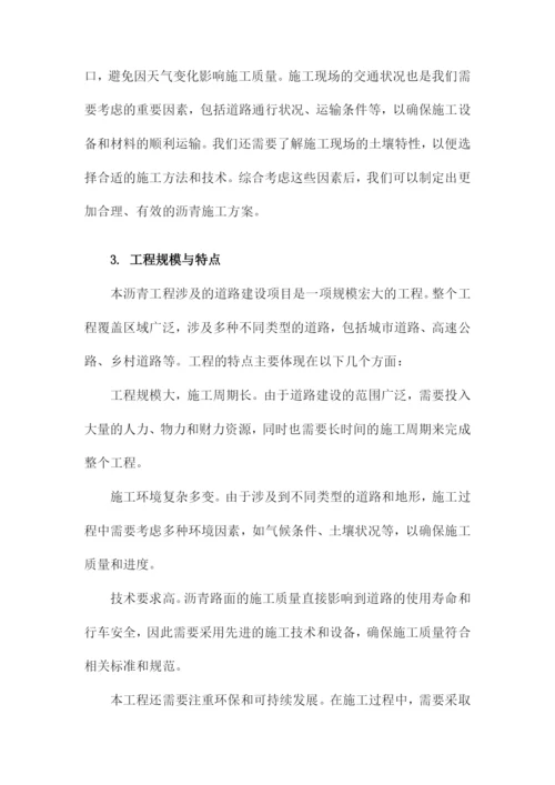 沥青施工方案.docx