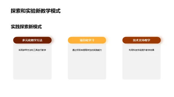 本科教学改革探索