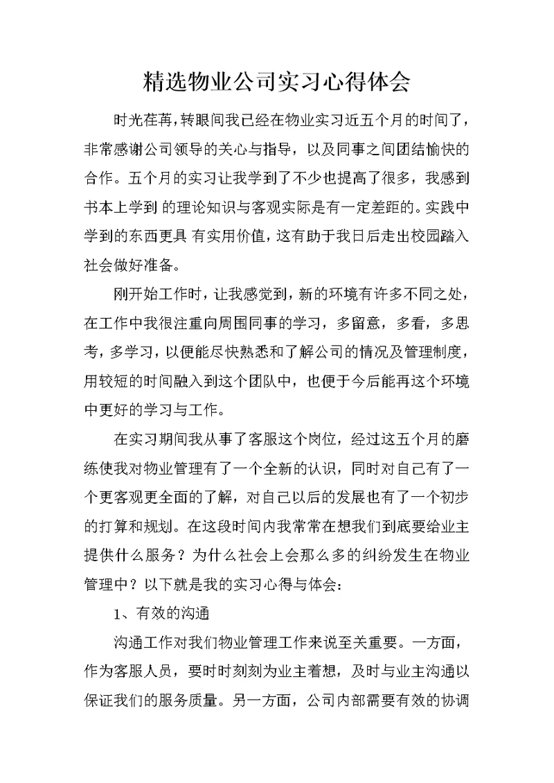 精选物业公司实习心得体会