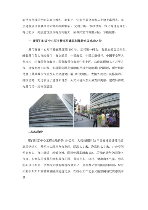 厦门地区高层经典建筑现场实地调研研究报告.docx