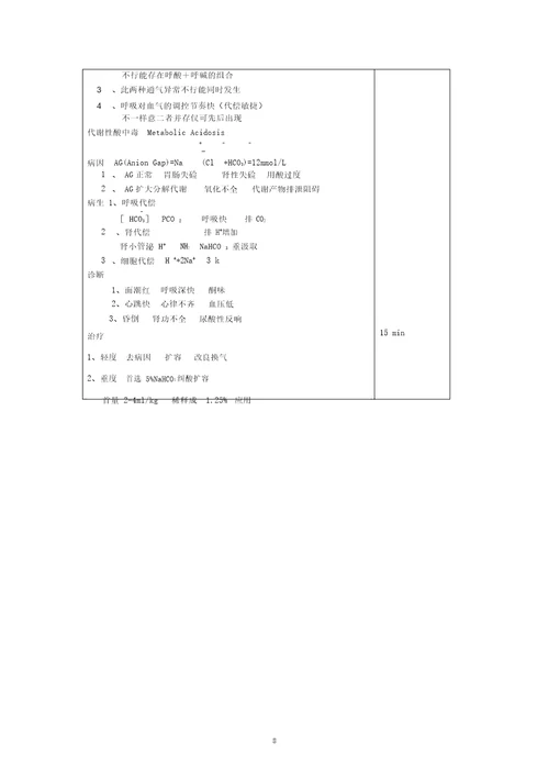 桂林医学院外科学教研室课程教案