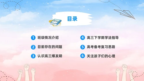 蓝色水彩插画高中高三开学家长会PPT