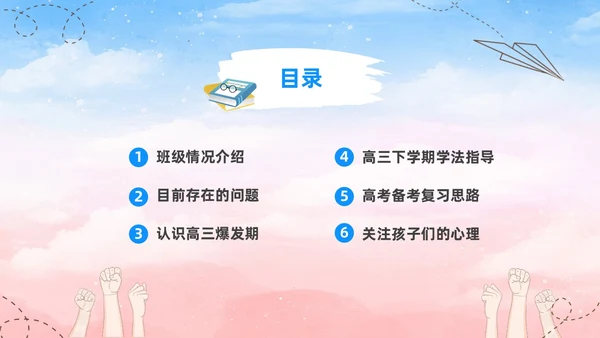 蓝色水彩插画高中高三开学家长会PPT