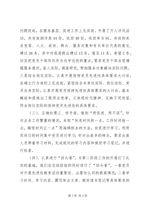 分析评议阶段动员大会上的讲话 (5).docx