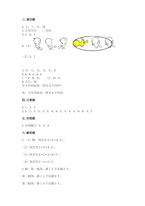 人教版一年级上册数学期中测试卷带答案下载.docx