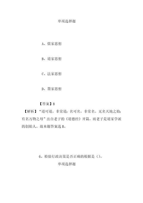 事业单位招聘考试复习资料2019年国家电网江苏省电力公司招聘高校毕业生28名试题及答案解析