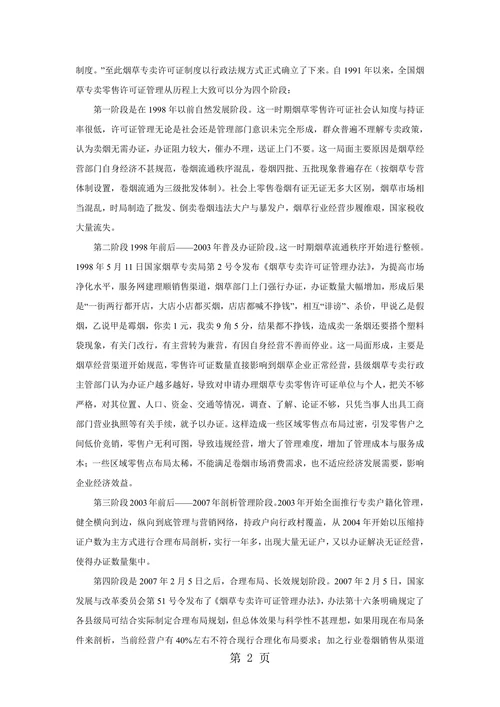 对卷烟零售点合理布局几点思考