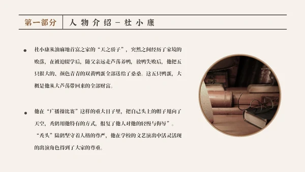 复古风怀旧简约草房子读书分享会PPT