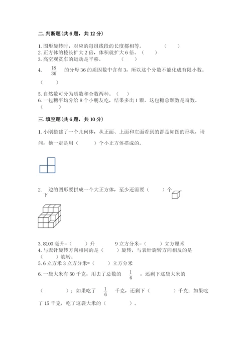 人教版五年级下册数学期末考试卷及答案【新】.docx