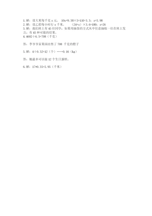 2022五年级上册数学期末测试卷精品（满分必刷）.docx