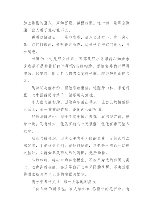 满分中考作文.docx