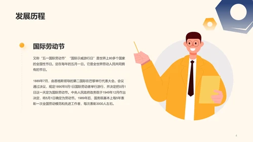 黄色插画五一劳动节科普介绍PPT