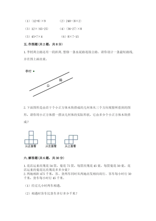 苏教版小学四年级上册数学期末卷精品（突破训练）.docx