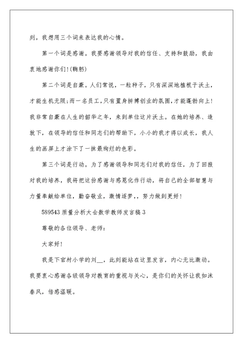 质量分析大会数学教师发言稿