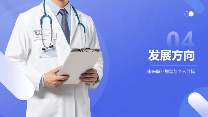 蓝色商务风医学生实习简历成果演示PPT模板