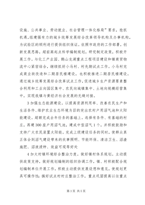 深化新农村基础建设计划.docx