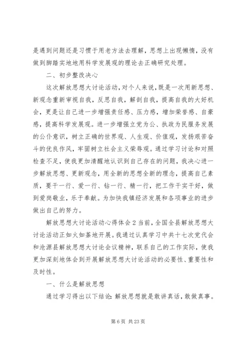 解放思想深化改革心得体会.docx