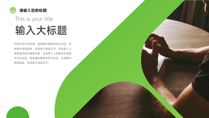 绿色亮系电商运营方案策划PPT模板