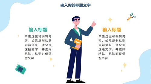 卡通清新教师教学自我介绍PPT模板