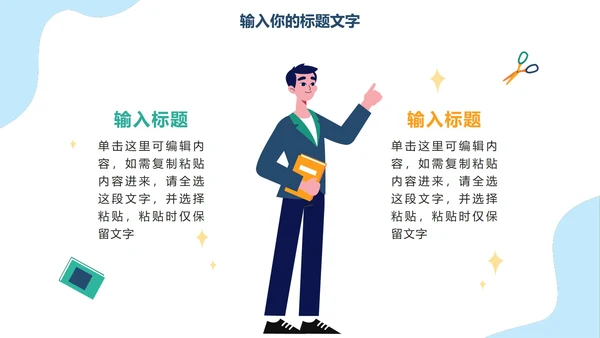 卡通清新教师教学自我介绍PPT模板