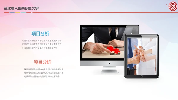 箭靶目标工作总结汇报计划PPT模板
