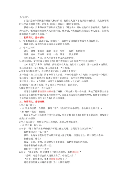 23《月光曲》教学设计