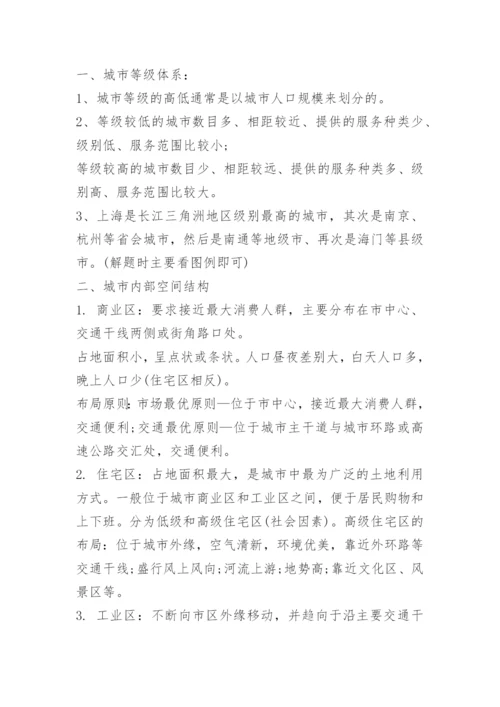 高一地理必修2知识点总结人教版.docx