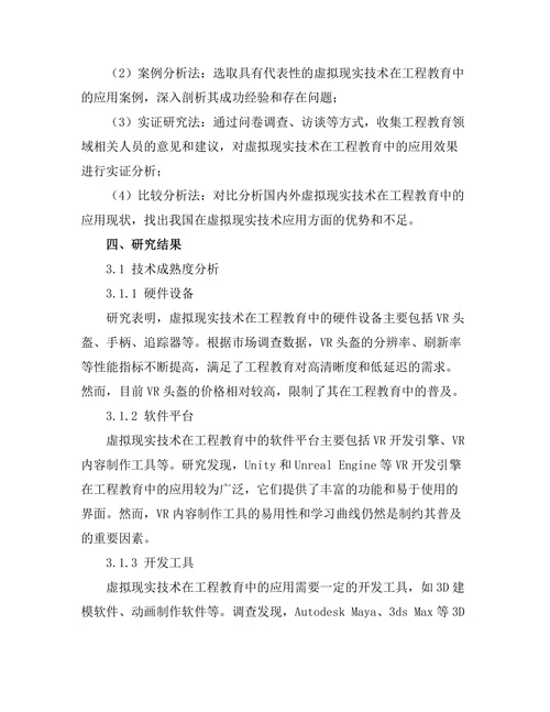 虚拟现实技术在工程教育中的应用探索