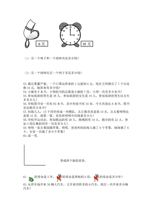 小学二年级上册数学应用题100道往年题考.docx