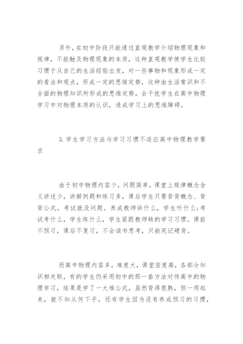 高一物理教学反思_1.docx