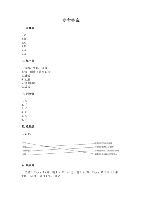 部编版三年级上册道德与法治期中测试卷含答案【考试直接用】.docx