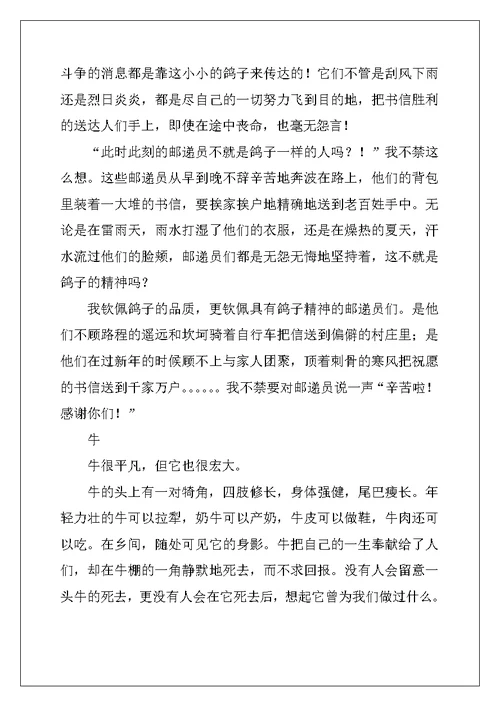 话题作文,小草借物喻人作文