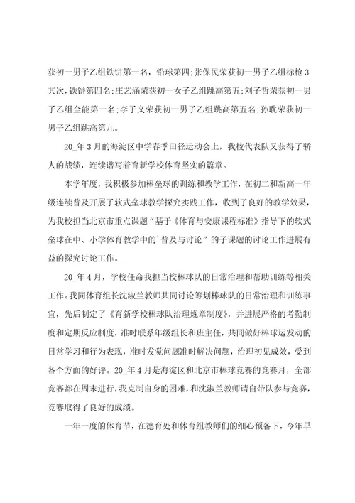 高中体育教师工作总结简洁