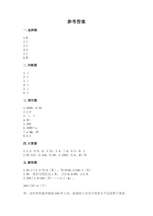 人教版五年级上册数学期末测试卷带答案（突破训练）.docx