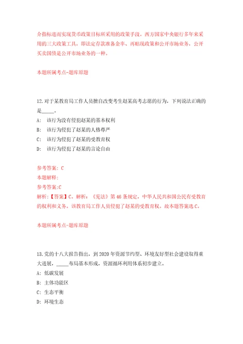 四川工业科技学院关于招聘教学督导与质量监控人员模拟考试练习卷和答案解析1