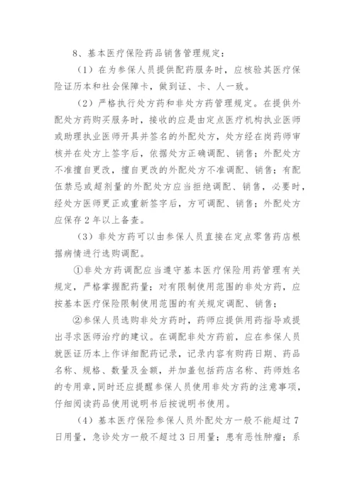 药店医保政策培训管理制度_1.docx